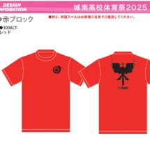画像をギャラリービューアに読み込む, 城南高　赤ブロック　体育大会Tシャツ
