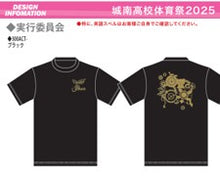 画像をギャラリービューアに読み込む, 城南高　実行委員会　Tシャツ　2321044
