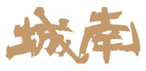 画像をギャラリービューアに読み込む, 城南高校男子バレー　ウォーマージャケット　2307114
